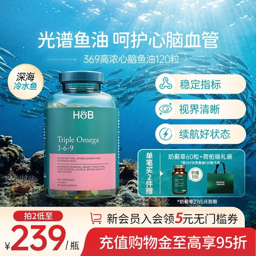 荷柏瑞omega369三倍浓缩深海鱼油