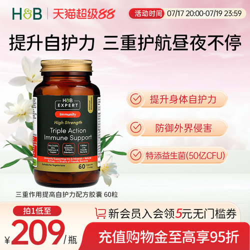 英国HB荷柏瑞自护力胶囊益生菌肠道成人营养品