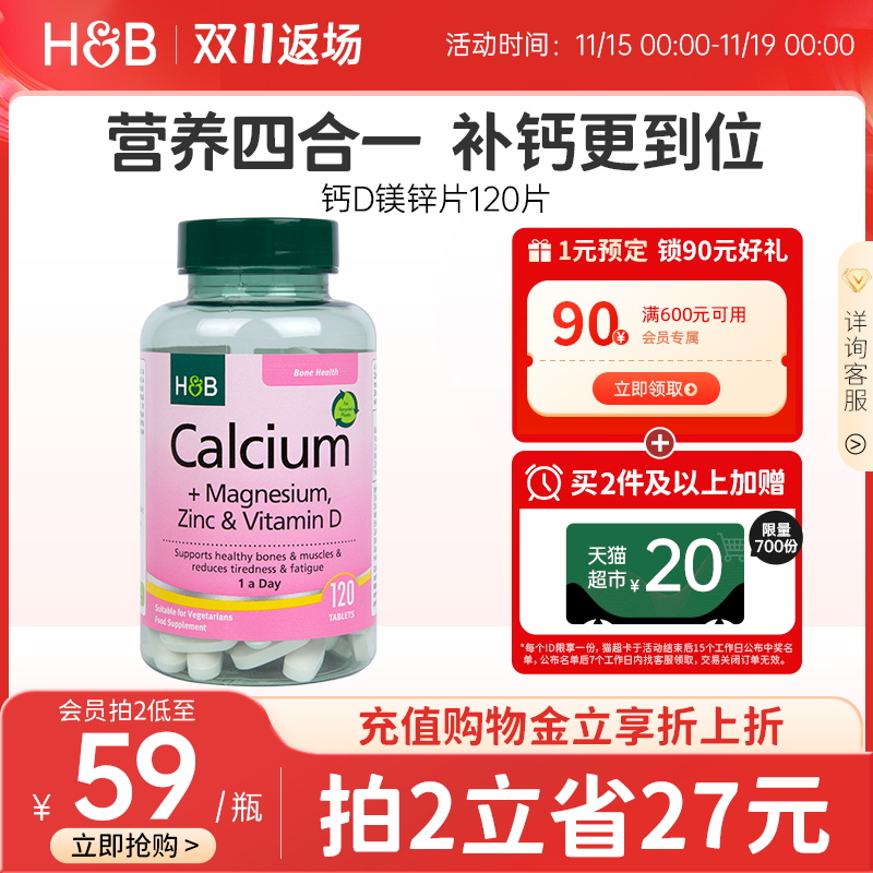 英国HB荷柏瑞钙镁锌片中老年成人钙片维生素D3官方120片男女锌片
