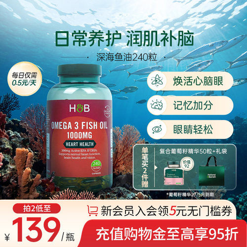 荷柏瑞中老年深海鱼油omega3胶囊