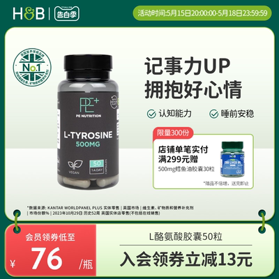 英国hb荷柏瑞酪氨酸胶囊轻松入眠