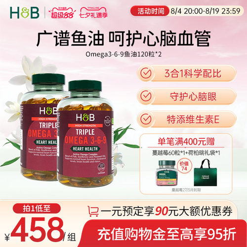 英国HB荷柏瑞高浓鱼油