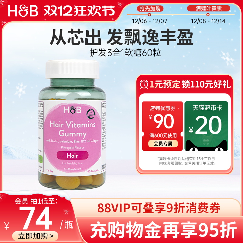 荷柏瑞软糖护发3合1菠萝味