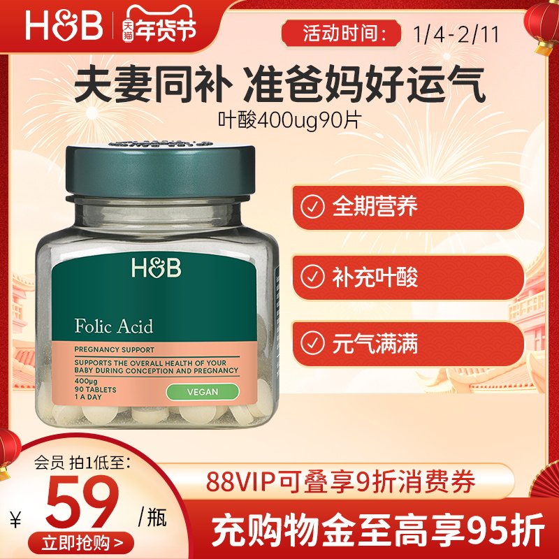 【新品】英国HB荷柏瑞叶酸男士女士备孕孕妇早期官方正品90片旗舰,保健食品/膳食营养补充食品,叶酸,淘宝优惠券,粉丝福利购,淘宝优惠卷