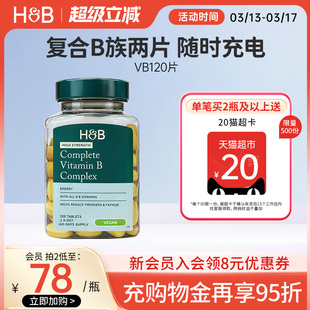 英国HB荷柏瑞复合维生素b族成人肌醇生物素营养维b120片官方正品