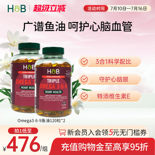 英国HB荷柏瑞高浓鱼油