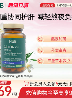 英国HB奶蓟草熬夜加班解酒护肝片