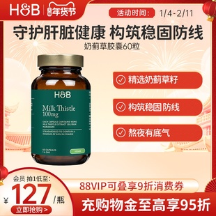 【禧物社】荷柏瑞奶蓟草护肝片官方旗舰店成人熬夜解酒护肝片