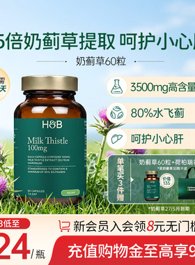 【部分临期】英国HB荷柏瑞奶蓟草护肝片官方店成人熬夜解酒水飞蓟