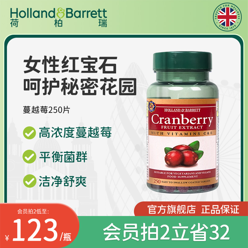 英国HB荷柏瑞蔓越莓精华片女士私密健康保养250片