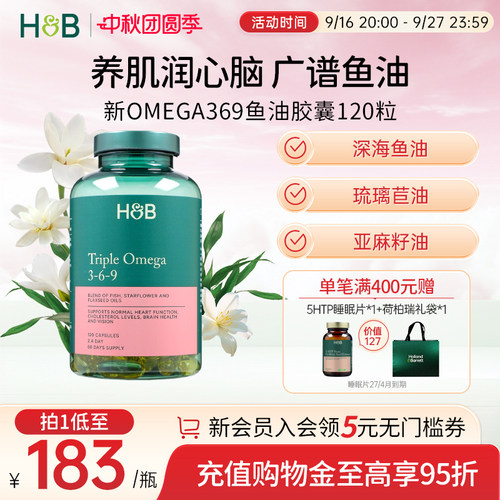 英国HB荷柏瑞omega369广谱平衡油