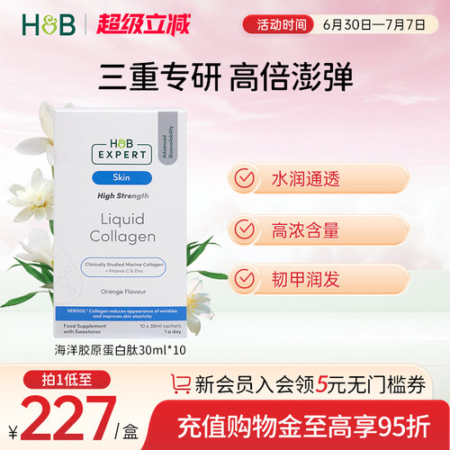 荷柏瑞胶原蛋白口服液纹理细腻