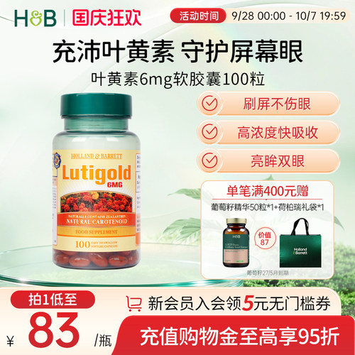 HB荷柏瑞叶黄素护眼亮眸双眼