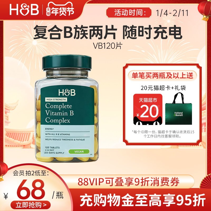 英国HB荷柏瑞复合维生素b族成人肌醇生物素营养维b120片官方正品,保健食品/膳食营养补充食品,B族维生素,淘宝优惠券,粉丝福利购,淘宝优惠卷