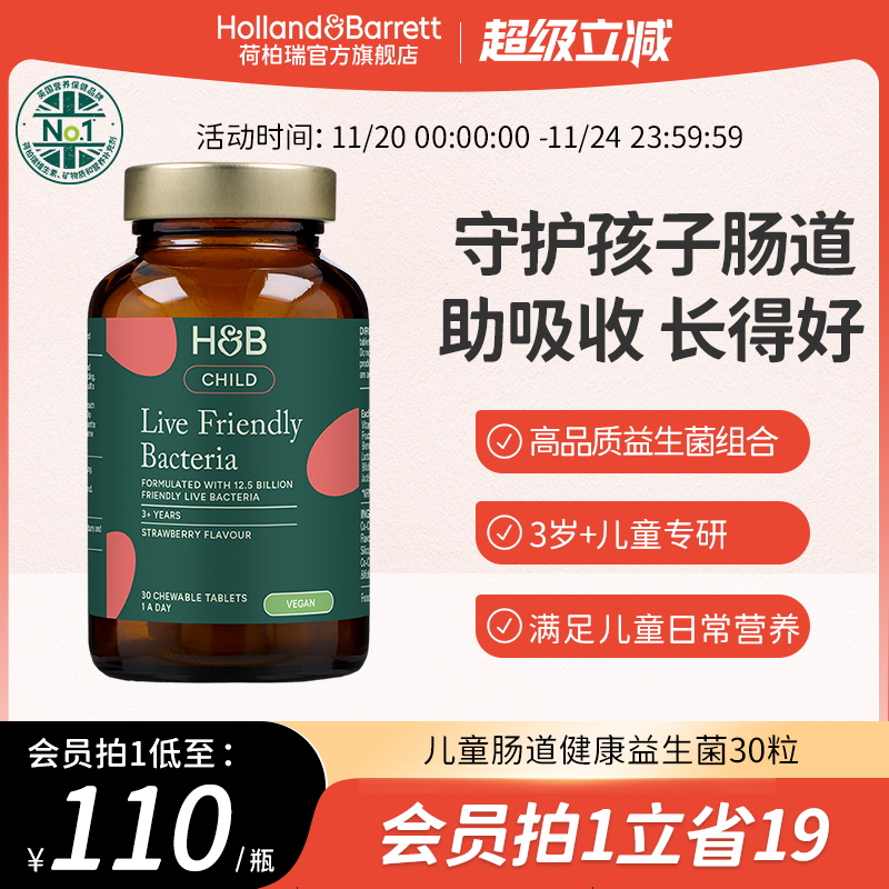 【新品】英国荷柏瑞HB儿童肠道健康益生菌30粒125亿CFU呵护肠胃