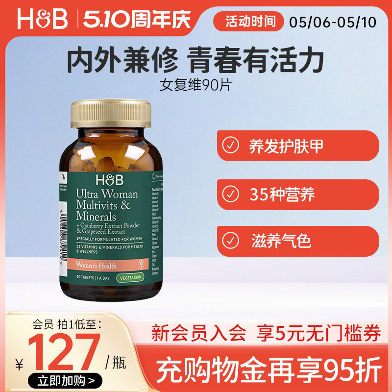 【小v】英国HB荷柏瑞女士成人复合维生素B族女性维c烟酸官方正品