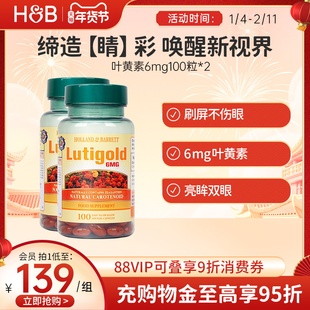 英国HB荷柏瑞叶黄素成人护眼胶囊熬夜眼睛官方100粒*2瓶