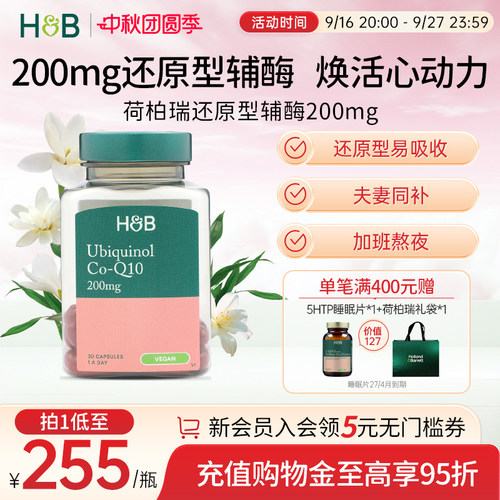 荷柏瑞辅酶Q10备孕调理护心脏