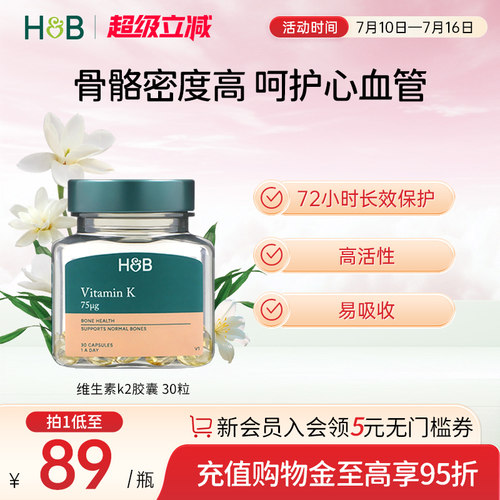 英国荷柏瑞mk7维生素K2胶囊成人助钙吸收健康骨骼30粒