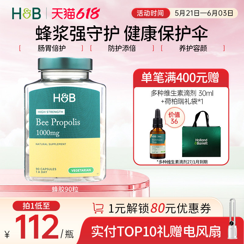 英国荷柏瑞HB蜂胶软胶囊天然高浓度呵护肠胃健康营养官方正品90粒