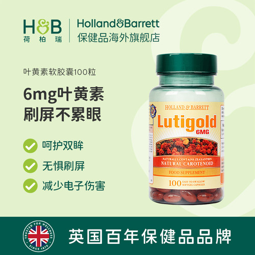 英国HB荷柏瑞叶黄素护眼