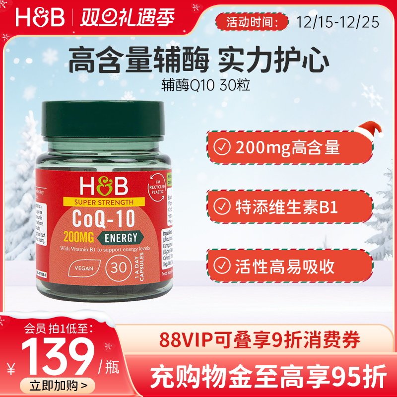 荷柏瑞辅酶Q10备孕调理护心脏