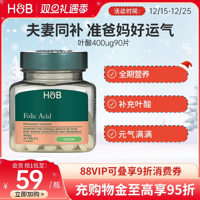 英国hb荷柏瑞叶酸男女士孕妇备孕