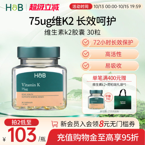 【临期】英国荷柏瑞mk7维生素K2胶囊成人助钙吸收健康骨骼30粒