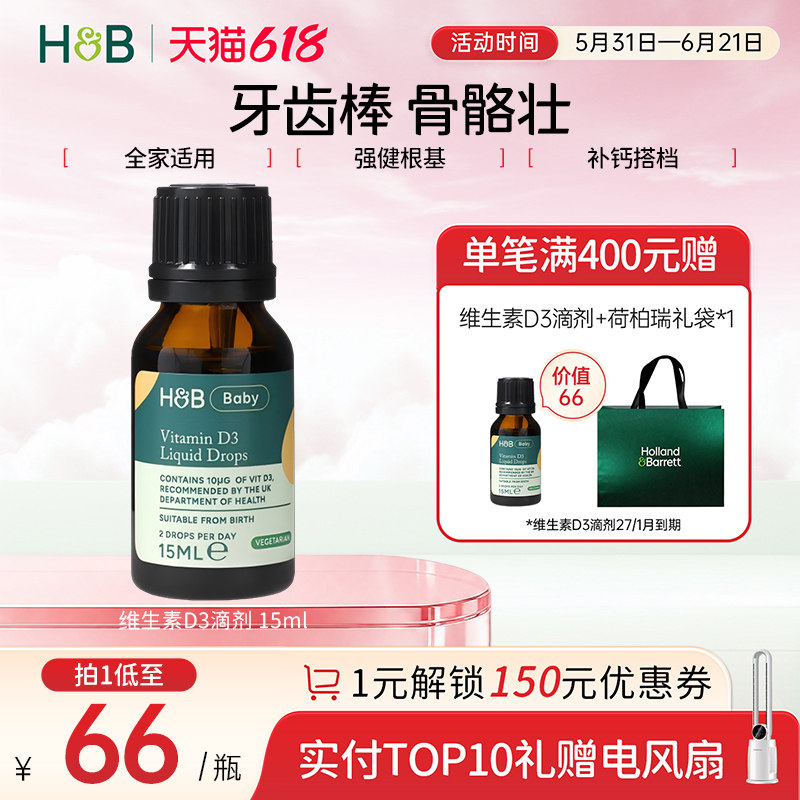 【临期】荷柏瑞维生素D3滴剂 15ml婴幼儿成人补充剂