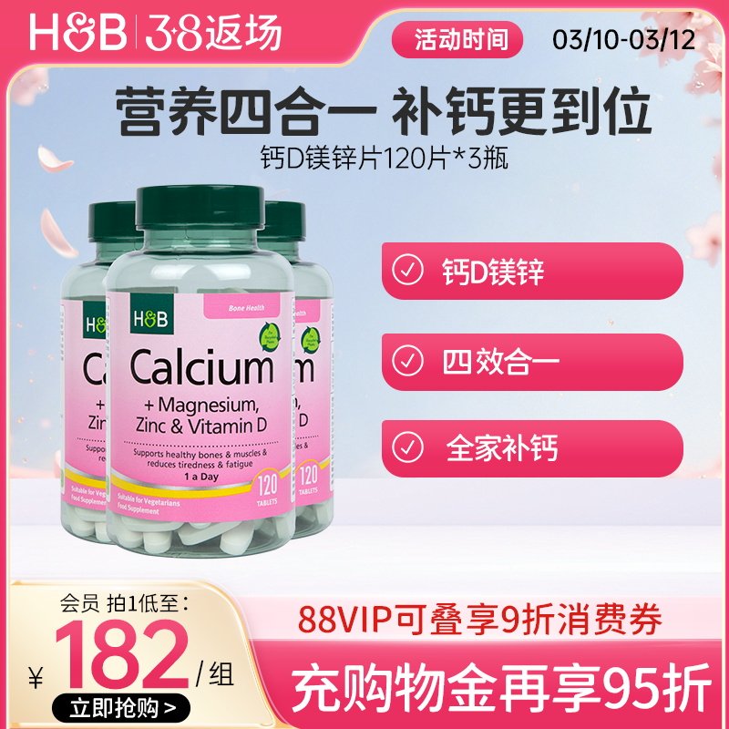 英国HB荷柏瑞钙镁锌成人钙片维生素D3健康营养官方正品120片*3瓶