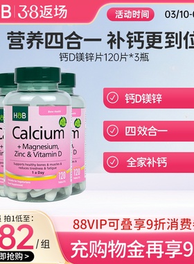 英国HB荷柏瑞钙镁锌成人钙片维生素D3健康营养官方正品120片*3瓶
