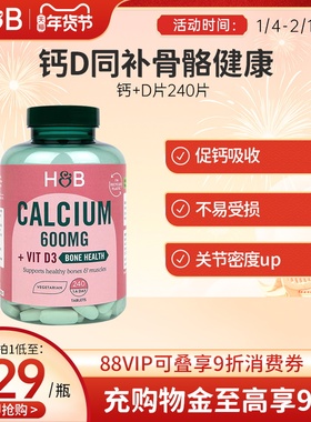 英国hb钙片荷柏瑞钙片女性补钙中老年成人钙片维生素d官方240片