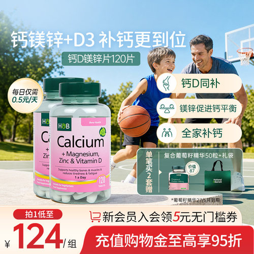 英国hb荷柏瑞中老年钙镁锌钙片*2