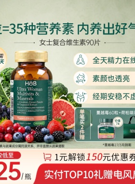 英国HB荷柏瑞女士成人复合维生素B族女性维c烟酸官方正品