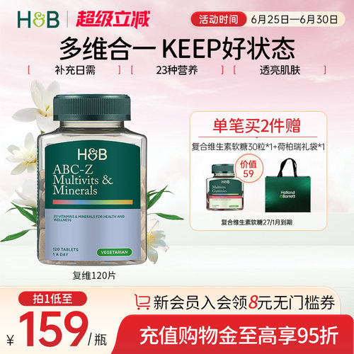 英国hb荷柏瑞复合abc综合维生素