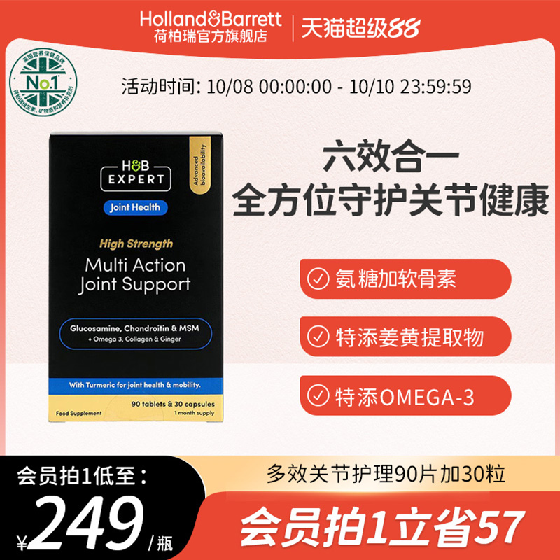 荷柏瑞专家系列多效关节护理