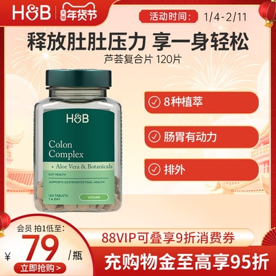 hb芦荟精华片呵护肠胃健康清肠道