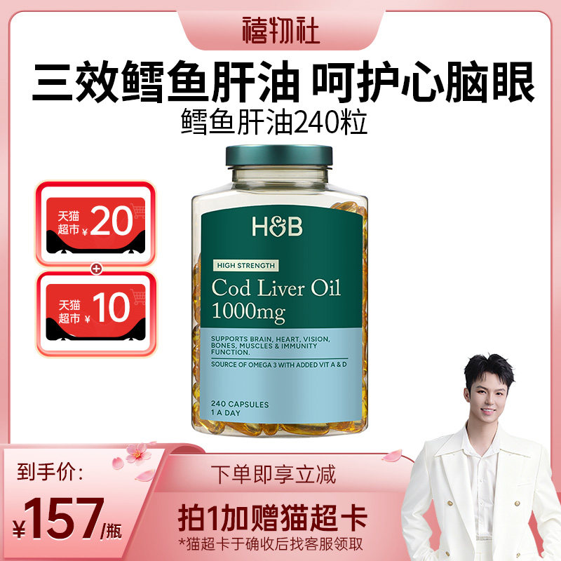 【禧物社】荷柏瑞鱼油omega3鳕鱼肝油中老年护心脑眼成人官方正品