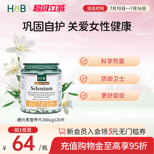 荷柏瑞硒元素200ug营养片