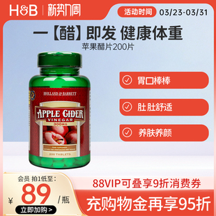英国HB荷柏瑞苹果醋片成人女士果胶营养提升自护力官方正品 200片