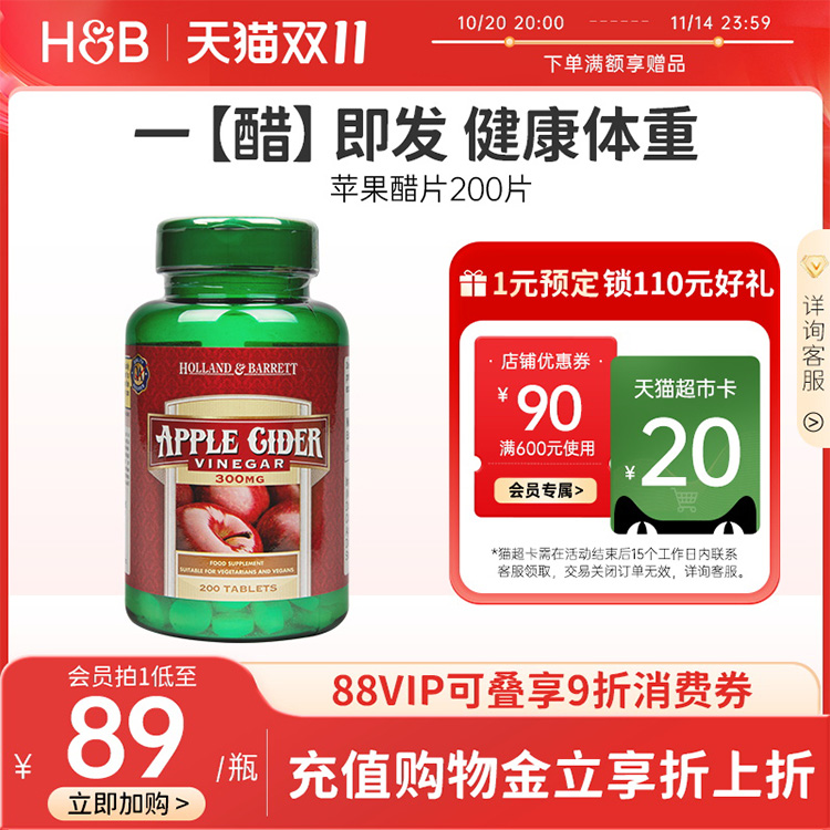 HB荷柏瑞进口苹果醋片提升自护力