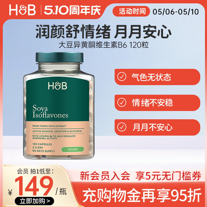 【新品】英国HB荷柏瑞女士成人大豆异黄酮维生素B6更年期女性保健