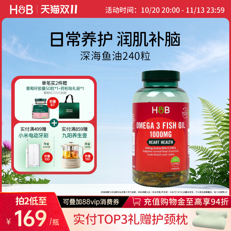 英国hb荷柏瑞深海鱼油胶囊dha中老年成人护心脑眼omega3官方正品
