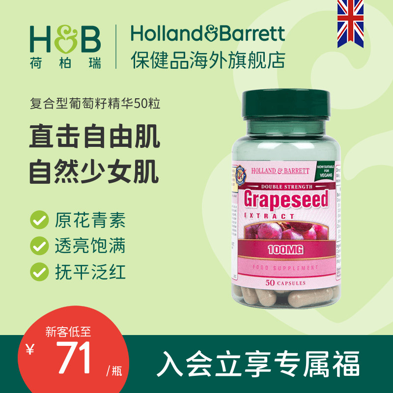 英国HB荷柏瑞复合花青素葡萄籽胶囊精华色素积累清透肌肤官方50粒使用感如何?