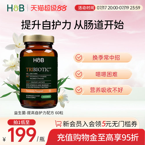 英国hb荷柏瑞专家系列三重肠道益生菌提高自护力配方成人官方正品