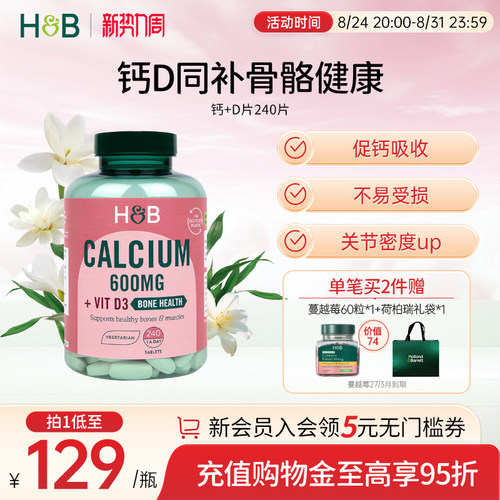 英国hb荷柏瑞钙片d男女补钙