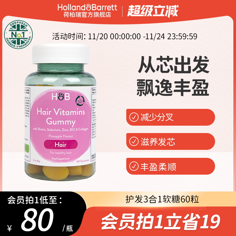 荷柏瑞软糖护发3合1菠萝味