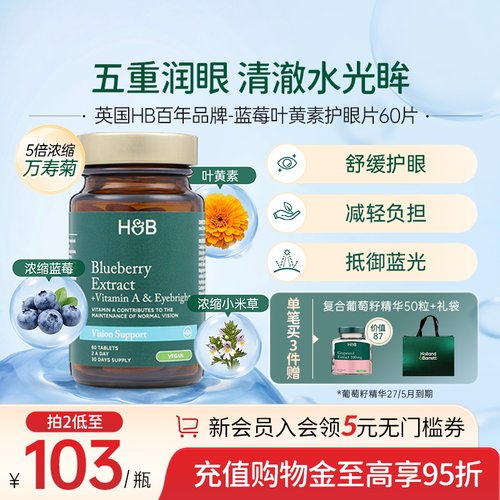 英国hb荷柏瑞蓝莓叶黄素护眼片