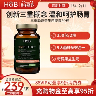【新品】英国荷柏瑞HB益生菌成人便秘三重肠道肠胃益生元【临期】