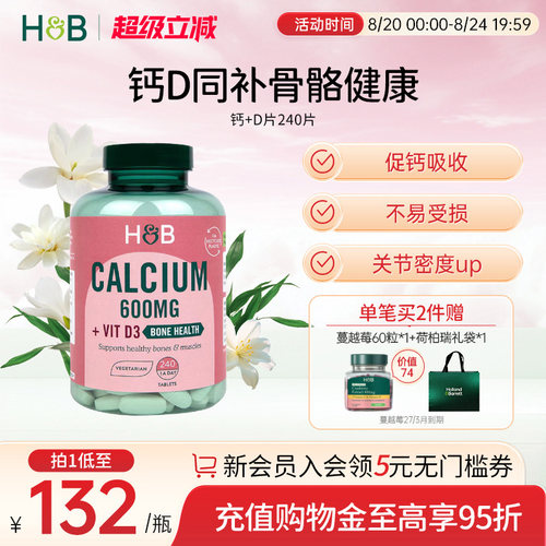 英国hb荷柏瑞钙片d男女补钙